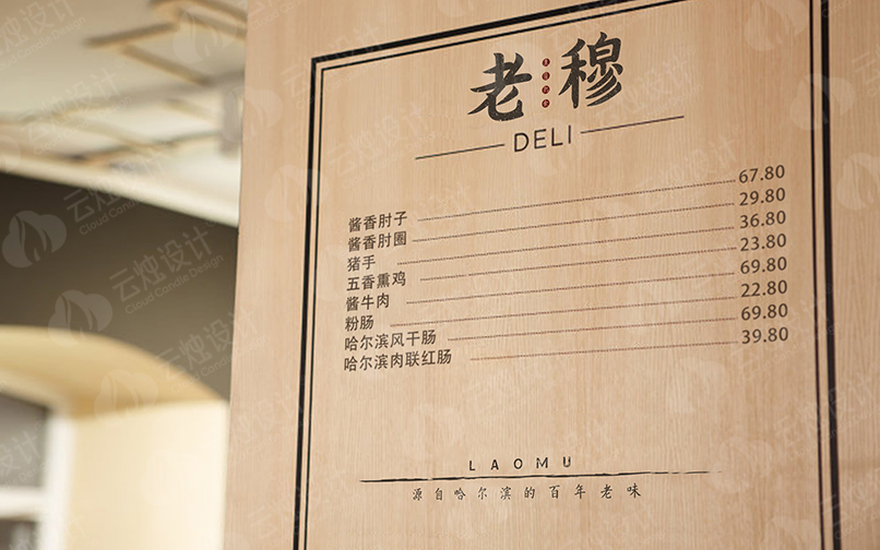 老穆