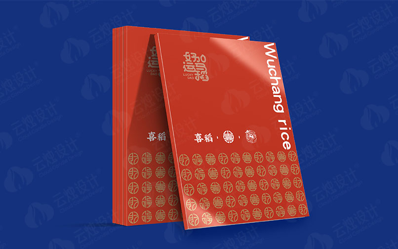 好运驾稻